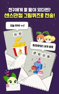 쿵야 캐치마인드 android App screenshot 6