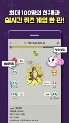 쿵야 캐치마인드 android App screenshot 8